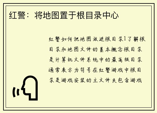 红警：将地图置于根目录中心