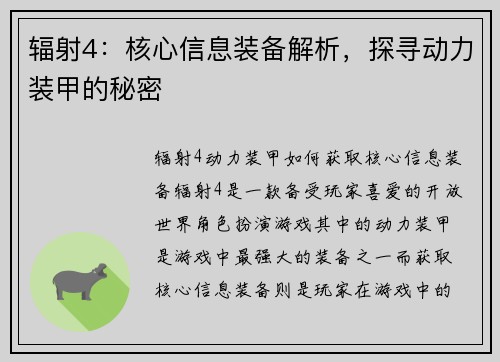 辐射4：核心信息装备解析，探寻动力装甲的秘密