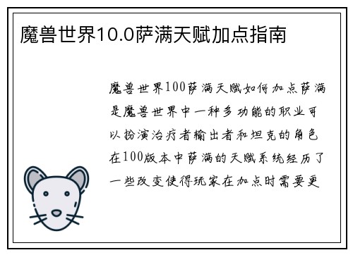 魔兽世界10.0萨满天赋加点指南