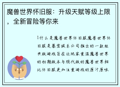 魔兽世界怀旧服：升级天赋等级上限，全新冒险等你来
