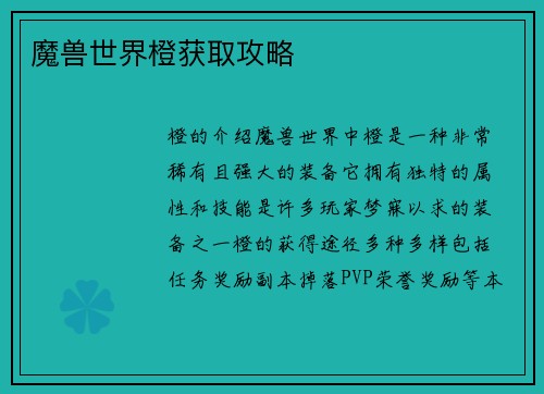 魔兽世界橙获取攻略