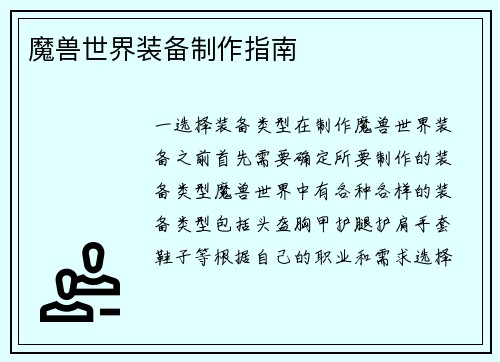 魔兽世界装备制作指南