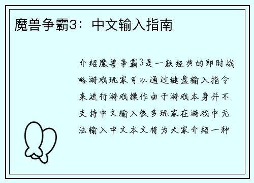 魔兽争霸3：中文输入指南