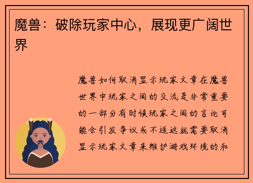 魔兽：破除玩家中心，展现更广阔世界